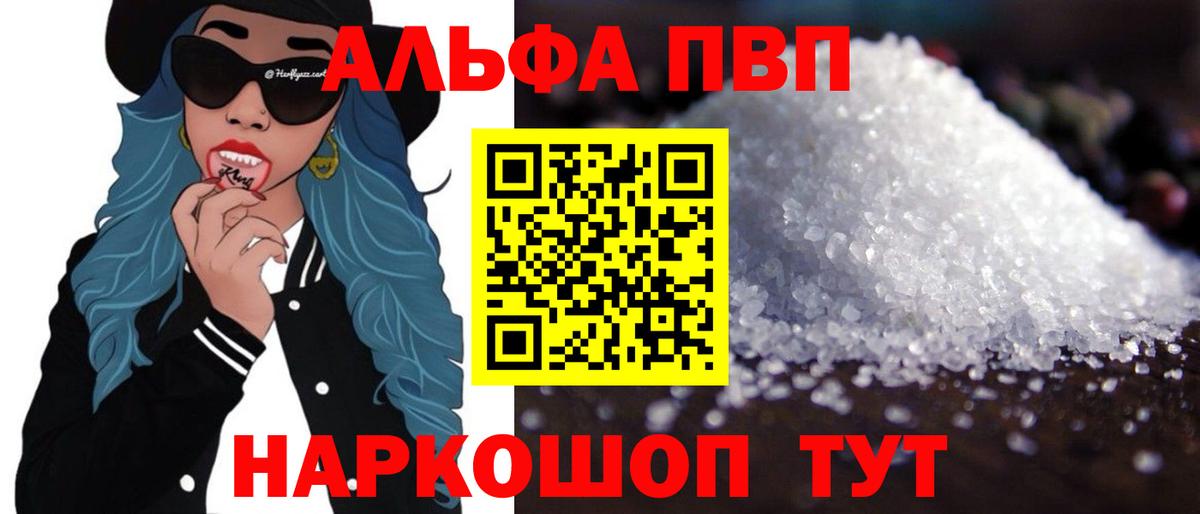 Alfa_PVP Crystall  Alfa_PVP Crystall  A PVP VHQ  Вход с VPN  Обь 