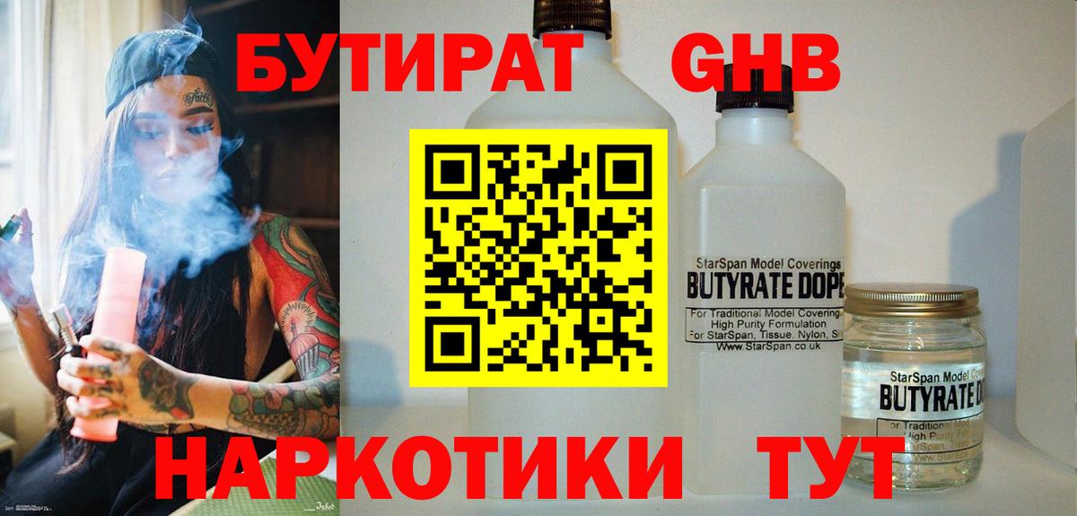БУТИРАТ бутик Обь