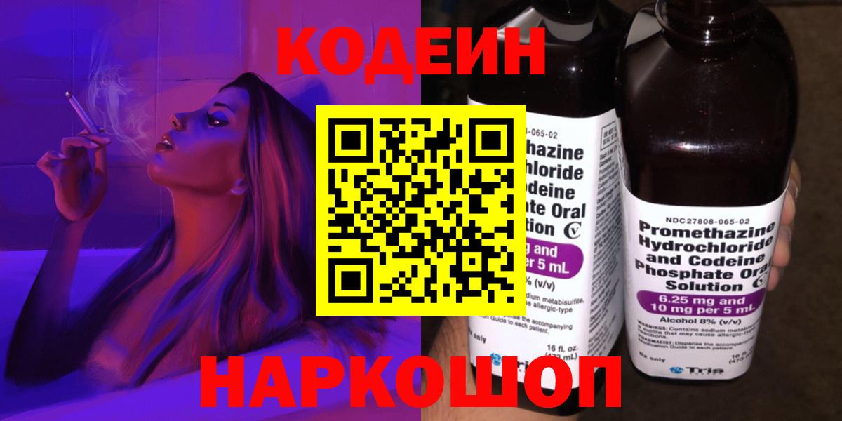 Обь  Кодеин Purple Drank  Вход с VPN 