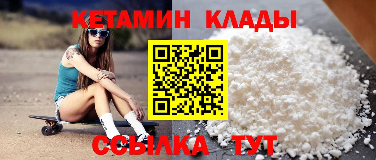 КЕТАМИН VHQ  Вход с VPN  Обь 